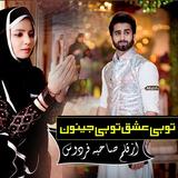 Tuhi Ishq Tuhi Junoon أيقونة