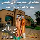 Heer Ranjha - Urdu Story APK