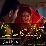 Meri Zeest Ka Hasil Ho Tum