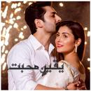 Yaqeen E Mohabbat - Hareem Fatima APK