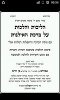 Poster דיני ברכת האילנות