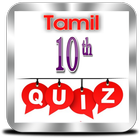 Tamil 10th SSLC Quiz icône