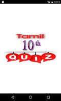 Tamil 10th SSLC Quiz Affiche