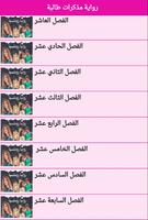 رواية مذكرات طالبة -رواية كاملة بدون نت screenshot 2