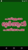 Quran Malayalam | ഖുർആൻ പരിഭാഷ Cartaz