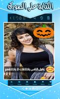 الاسطورة - الكتابة وتعديل صور screenshot 1