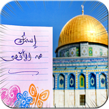 تركيب اسمك المسجد الاقصى icon