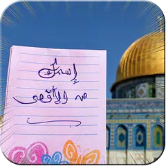 download اسمك في القدس الاقصى APK