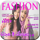 وضع الصور في المجلة APK