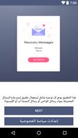 استرجاع الرسائل المحدوفة -MSG&SMS スクリーンショット 1