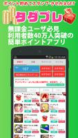 【無料】有料スタンプ・きせかえプレゼントアプリ「タダプレ」 Affiche