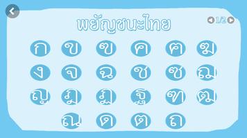 เกมเขียนอักษรไทย"ก.ไก่อยู่ไหน" скриншот 1