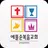 예뜰순복음교회 홈페이지 APK