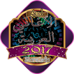 الأغاني العربية 2017