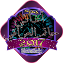 حاتم العراقي 2017 APK