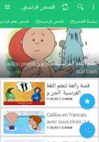 قصص تعلم فرنسية الملصق