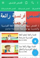 قصص تعلم فرنسية تصوير الشاشة 1