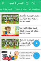 قصص تعلم فرنسية تصوير الشاشة 2