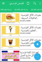 قصص تعلم فرنسية تصوير الشاشة 3