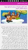 قصص لإسعاد الأطفال скриншот 3