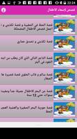 قصص لإسعاد الأطفال скриншот 1