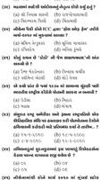 Gujarat all Government Exam For GK Part 03 captura de pantalla 3