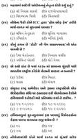 Gujarat all Government Exam For GK Part 03 screenshot 3