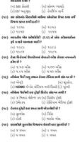 Gujarat all Government Exam For GK Part 03 পোস্টার