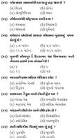 Gujarat all Government Exam For GK Part 03 capture d'écran 1