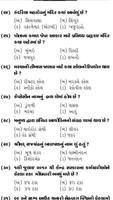 Gujarat all Government Exam For GK Part 03 captura de pantalla 2