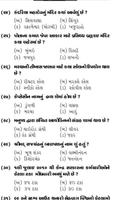 Gujarat all Government Exam For GK Part 03 capture d'écran 2