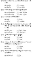 Gujarat all Government Exam For GK Part 10 скриншот 1