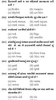 Gujarat all Government Exam For GK Part 10 capture d'écran 1