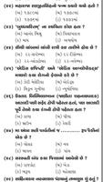 Gujarat all Government Exam For GK Part 10 скриншот 2