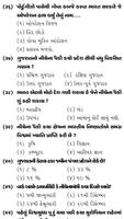 Gujarat all Government Exam For GK Part 11 screenshot 1