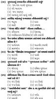 Gujarat all Government Exam For GK Part 11 截圖 2