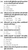 Gujarat all Government Exam For GK Part 12 Ekran Görüntüsü 1
