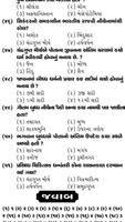 3 Schermata Gujarat all Government Exam For GK Part 12