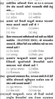 Gujarat all Government Exam For GK Part 13 स्क्रीनशॉट 1