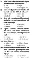 Gujarat all Government Exam For GK Part 13 स्क्रीनशॉट 2