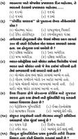 Gujarat all Government Exam For GK Part 13 स्क्रीनशॉट 3