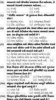 Gujarat all Government Exam For GK Part 13 تصوير الشاشة 3