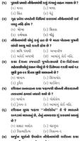 Gujarat all Government Exam For GK Part 14 screenshot 1