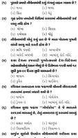 Gujarat all Government Exam For GK Part 14 скриншот 1