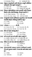 Gujarat all Government Exam For GK Part 14 screenshot 3