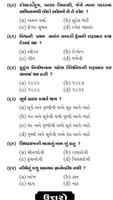 Gujarat all Government Exam For GK Part 01 स्क्रीनशॉट 1