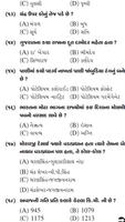 Gujarat all Government Exam For GK Part 26 স্ক্রিনশট 2
