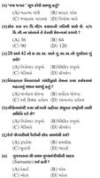 Gujarat all Government Exam For GK Part 29 स्क्रीनशॉट 1