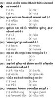 Gujarat all Government Exam For GK Part 29 स्क्रीनशॉट 2