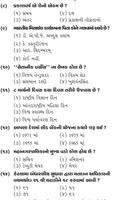 Gujarat all Government Exam For GK Part 29 截图 3